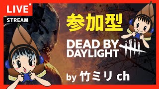 【DBD】 【参加型】彩１目指す！？