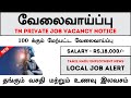 ✴️ தமிழ்நாட்டில் 100 க்கும் மேற்பட்ட வேலைவாய்ப்புகள் 📍 APPLY NOW 👔 FreshersCare