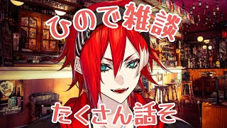 【雑談】TALK Streaming作業BGMにどうぞ！