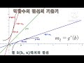 역함수의 미분법 접선의 기울기 구하기