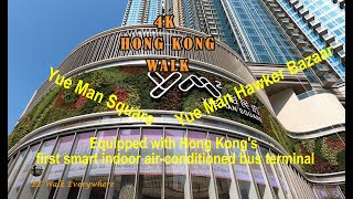 4K Hong Kong Walk – Kwun Tong/Yue Man Square/Shopping Mall/Air-conditioned Bus Sation/觀塘/裕民坊/購物商場