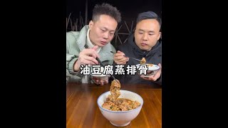 简单又好吃的下饭菜，排骨软烂脱骨，油豆腐吸满排骨的汤汁，太好吃了，这不得又吃两碗饭#衡阳美食 #地方特色美食 #乡村味道 #2024新农人计划 #抖音美食推荐官