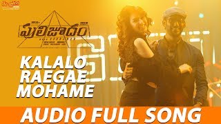 Kalalo Raegae Mohame Full Song | Puli Joodham (Telugu) | Mohanlal | Vishal | Srikanth | Hansika