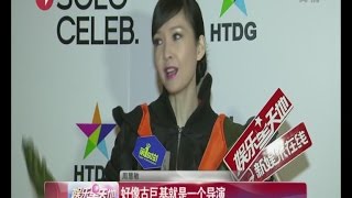 《看看星闻》:古巨基Leo Ku不做歌手做裁缝  跪谢周慧敏Vivian Chow走秀助阵 Kankan News【SMG新闻超清版】