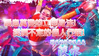 💥SF6💥破格進化武神流!立回瞬息萬變! 行蹤捉摸不定!  野生的淡水(KIMBERLY)💥#快打6 #SF6 #スト6 #街霸6 #streetfighter