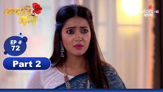 Pherari Mon | ফেরারি মন | Episode 72 | Part 2 | Colors Bangla