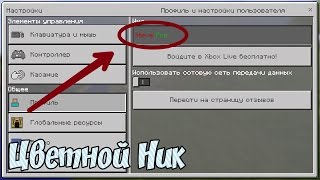 как переименовать свой ник в майнкрафте #6
