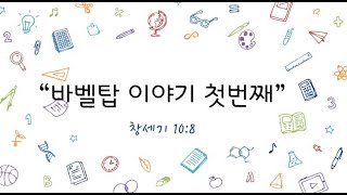 빛난이슬교회 2022. 10.02  유초등부 주일예배