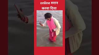 How a lady dip her mobile in water for online amrit snan to her husband #shorts #shortsvideo