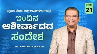 ನಿತ್ಯವಾದ ದೇವರು ನಿಮ್ಮ ಆಶ್ರಯಗಿರಿಯಾಗಿದ್ದಾನೆ | Dr. Paul Dhinakaran | Today's Blessing