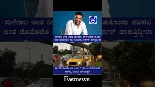 ಜಾಮೆಟ್ ಸಿ ಇ ಓ 5 ಕೋಟಿ ಕಾರನ್ನು ಖರೀದಿಸಿದ್ದಾನೆ #ಕನ್ನಡನ್ಯೂಸ್ #fastnews #motivationinkannada