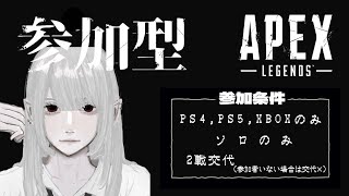 【 Apex 】【 ランク 】探偵なら、私の心くらい...推理しなさいよ！！【 参加型 】