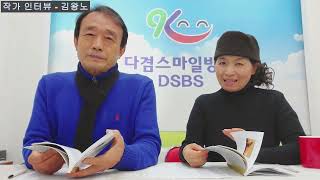 [문학]작가 인터뷰 - 김왕노/  김왕노 시인의 작품 속으로/ 아담이 오고 있다, 아버지, 고래를 기다리며