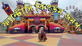 Fantasy Kingdom Tour || ফ্যান্টাসি কিংডম ভ্রমণ [4K]