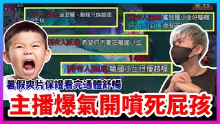 【Qi黃帝】被屁孩警告不要嗆國小生 那我就嗆爆你 讓你這個屁孩暑假直接哭著找媽媽 || 傳說對決 Arena of Valor 黃帝の日常頻道➤@user-cl3bh6mo1z