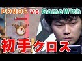 【クラロワリーグ】PONOS vs GameWith が熱すぎた！みかん坊や選手の秘策『初手クロス』に一同驚愕・・・！！！