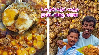 உடைத்து ஊற்றி சமைத்த முட்டை மிளகு மசாலா | Spicy Egg Pepper Masala