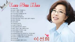 국민가수 이선희 명곡 노래모음 Korea Singer Lee Sun-Hee Best Music Playlist