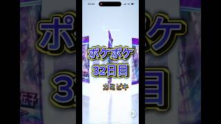 ポケポケ32日目〜　#ポケモン #ポケカ #ポケモンカード #ポケモンカード開封 #tcg #開封動画 #神引き #charizard #pokemoncards #pokemon #ポケポケ