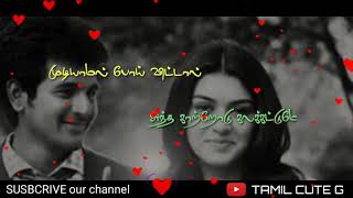 💕💕உயிர் என்ற 💓ஒரு பறவை 💕💕 | Tamil new whats app status songs | from tamil cute g