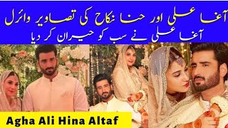 Agha Ali & Hina Altaf Got Married | Agha Ali & Hina Altaf |Hina Altaf Nikah Pics #hinaaltaf #aghaali