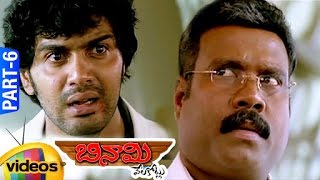 Binamee Velakotlu Full Movie | Kajal Aggarwal | Vinay Rai | Modhi Vilayadu | Part 6 | Mango Videos