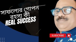 কিভাবে আদর্শ মানুষ হবেন/ HOW TO BECOME A REAL MAN/MIND MOTIVATION/ SUCCESS OF LIFE