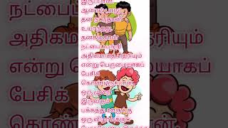 உண்மை நண்பன்- சிறந்த தமிழ் சிறுகதைகள்  @DeepuStoryTime  #moralstoriesforkids