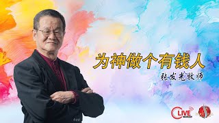 2025.01.05  圣印611灵粮堂 | 主日崇拜 Sunday Services