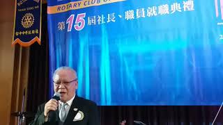 台中中科扶輪社 第15屆社長暨職員就職典禮暨晚宴活動 ● 台中 網路扶輪社16~20   ● 台北 景福扶輪社 ● 桃園 景福扶輪社(2)