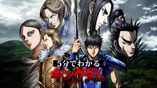 5分でわかる！TVアニメ「キングダム」│第5シリーズ 黒羊丘の戦い 1月6日(土)24時～放送開始！