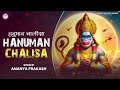 श्री हनुमान चालीसा 🚩🙏shree hanuman chalisa ananya prakash hanumanbhajan hanumanchalisa