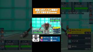 鉄壁+ボディプレ戦術がマジで強すぎるwww #ポケモン #ポケモンsv #ダブルバトル #shorts