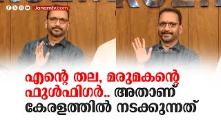 ഫ്‌ളക്‌സ് വയ്ക്കുന്നതാല്ലാതെ മറ്റെന്താണ് ഇവിടെ നടക്കുന്നത് - K SURENDRAN