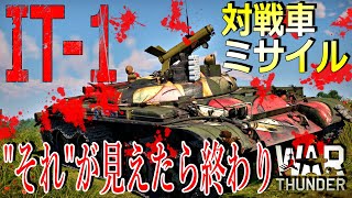 [War thunder]よりリアルな戦場からゆっくり実況part194