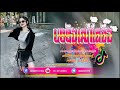 📛បទកំពុងល្បីក្នុងtik_tok remix_2025🏖️🌪️ ស្រុកខ្ញុំគេរាំតែអញ្ចឹង💃 💥🎵song remix tik tok khmer