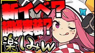 ワーフリ　まさかのガチャ配信になるとは・・。ｗ超級実装！？マナ緩和は嬉しい！けどまだまだ色々テコ入れ必要、頑張って運営！【第二回ワーフリ動画】　ワールドフリッパー