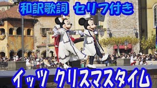 【日本語字幕】TDS イッツ・クリスマスタイム 2019 ミキ広【7カメラ編集版】