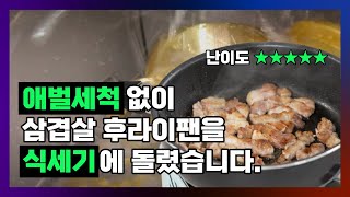 애벌세척 없어도 되는 1~3인용 식기세척기를 찾아라! 고프로를 식기세척기에 돌려버렸습니다...