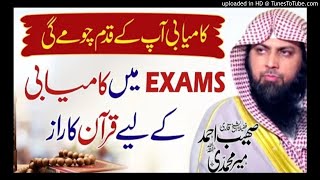 Wazifa For Exam Success Imtihan Me Kamyabi Quran Ka Raaz by Qari Sohaib Ahmed Meer Muhammadi Hafizah