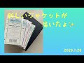 【開封動画】また新しい手帳をお迎えしたお【システム】