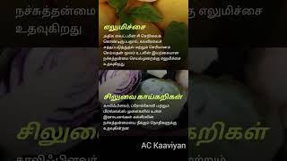 எலுமிச்சை மற்றும் சிலுவை காய்கறிகள் #shortsfeed #shots #shortvideo