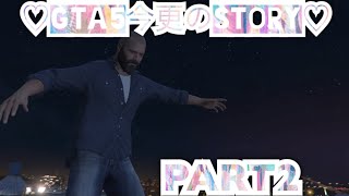 女性実況　生放送  　GTA5　懐かしいストーリを楽しみます♯2　「フレンドはOKです！」