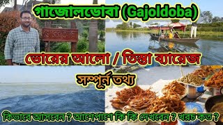 Gajoldoba Tour | Teesta Barrage | Bhorer Alo | ভোরের আলো | Gajoldoba Tourist Spot | Dooars Tour |