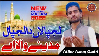 New Kalam 2022 - Lajpalan Da Lajpal Madinay Wala Ay - By Athar  Azam Qadri