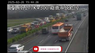 國道1號北向277.4k嘉義系統路段事故2025年2月20日15點34分