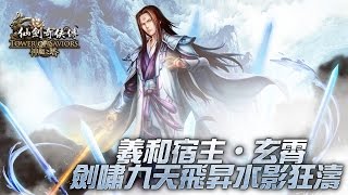 《神魔之塔》羲和宿主 ‧ 玄霄劍嘯九天飛昇水影狂濤