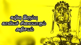 கழிவு இரும்பு காவியச் சிலையாகும் அதிசயம்