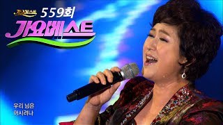 가요베스트 559회 청주1부 #전체보기 (출연:김용임/지원이/태진아/배일호/이찬/정연순/강수빈/류기진/류계영)