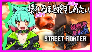 ぐるぐるドMザンギ！22時より51回目の大紅白戦とランクマ！！【PS5、ヒトボ、#スト6、#ストリートファイター6、#sf6 、#vtuber 、#格ゲー、#低音ASMR】